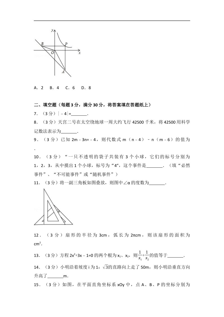 2017年江苏省泰州市中考数学试卷（含解析版）kaoda.com.docx_第2页