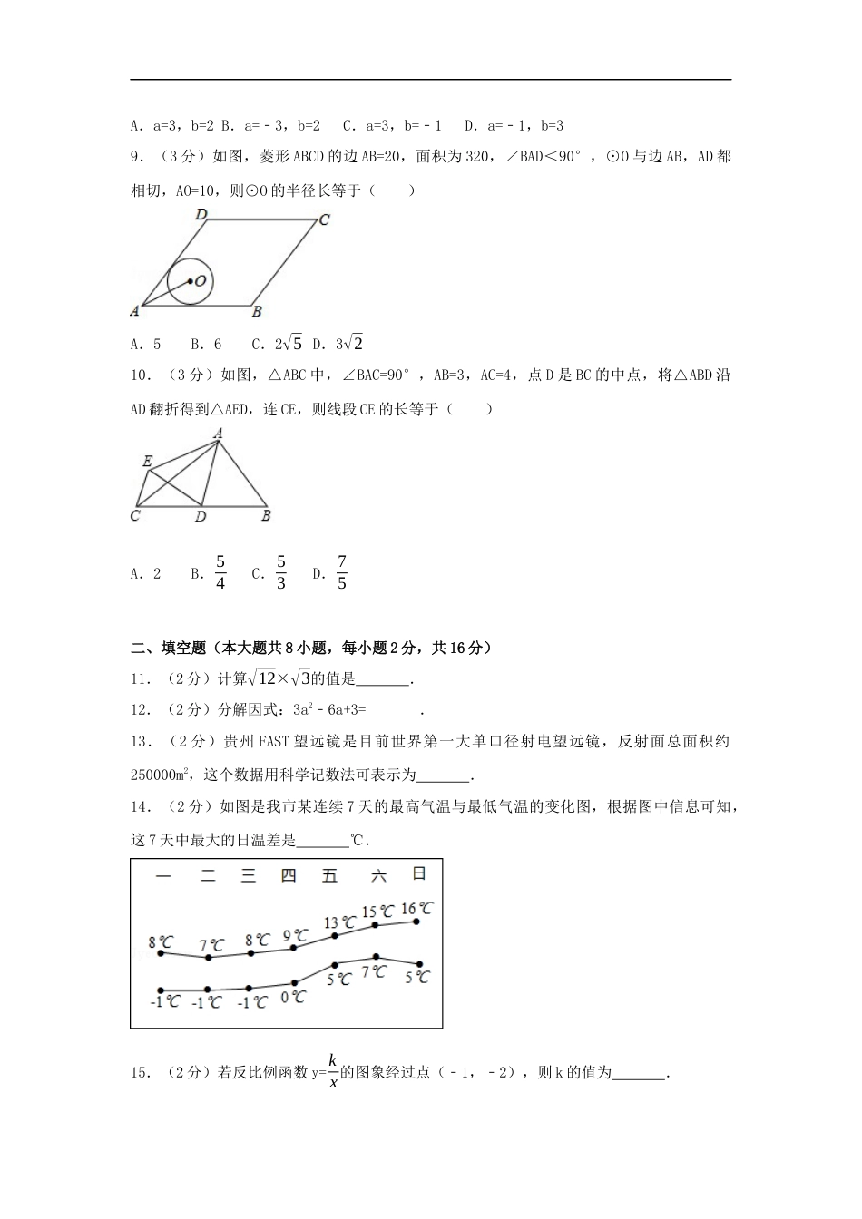 2017年江苏省无锡市中考数学试卷（含解析版）kaoda.com.docx_第2页