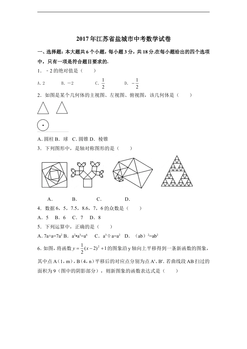 2017年江苏省盐城市中考数学试卷（含解析版）kaoda.com.doc_第1页