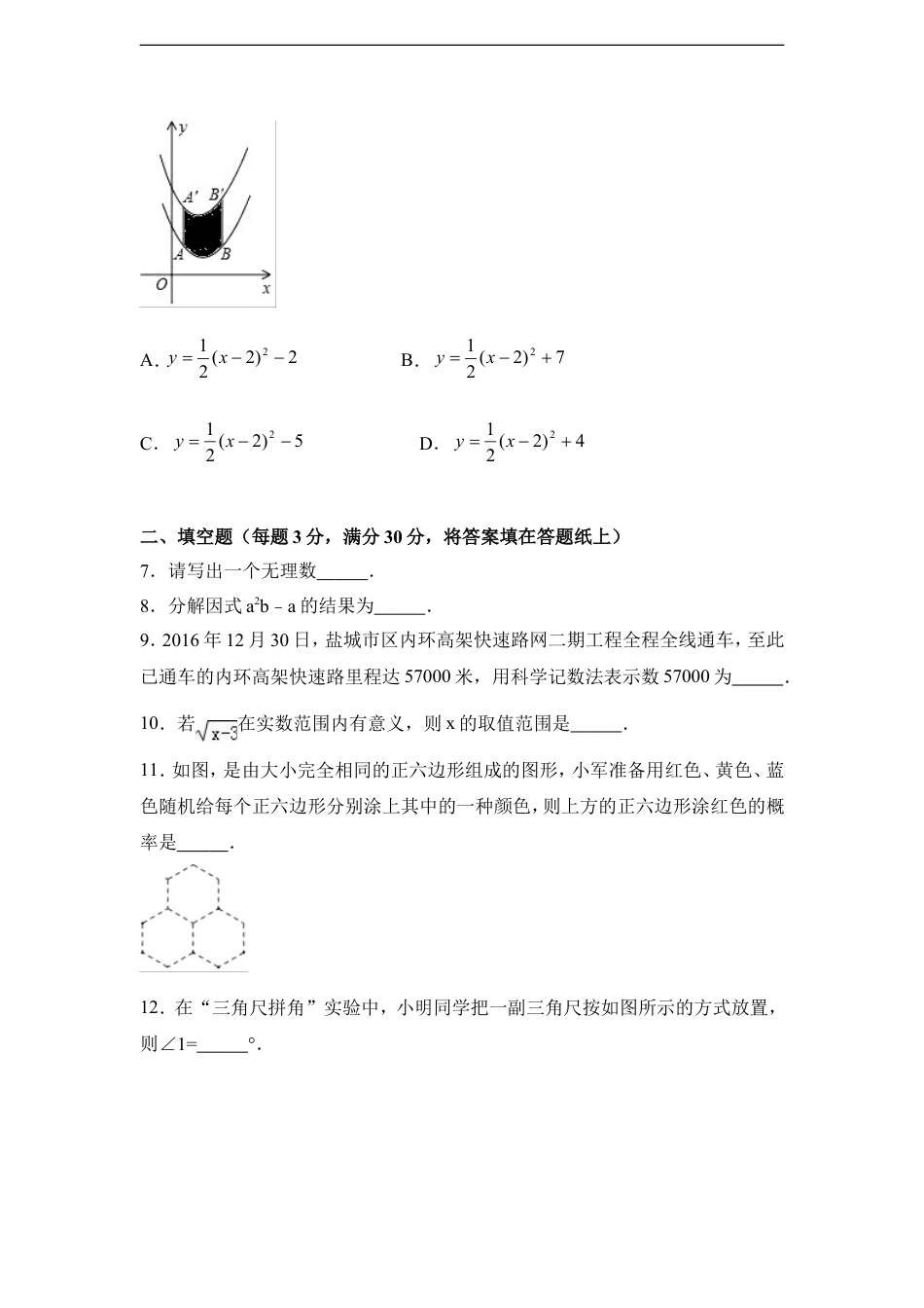 2017年江苏省盐城市中考数学试卷（含解析版）kaoda.com.doc_第2页