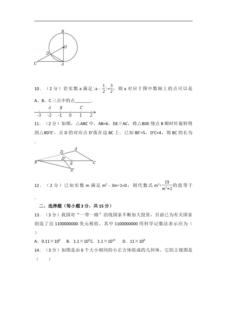 2017年江苏省镇江市中考数学试卷（含解析版）kaoda.com.docx_第2页