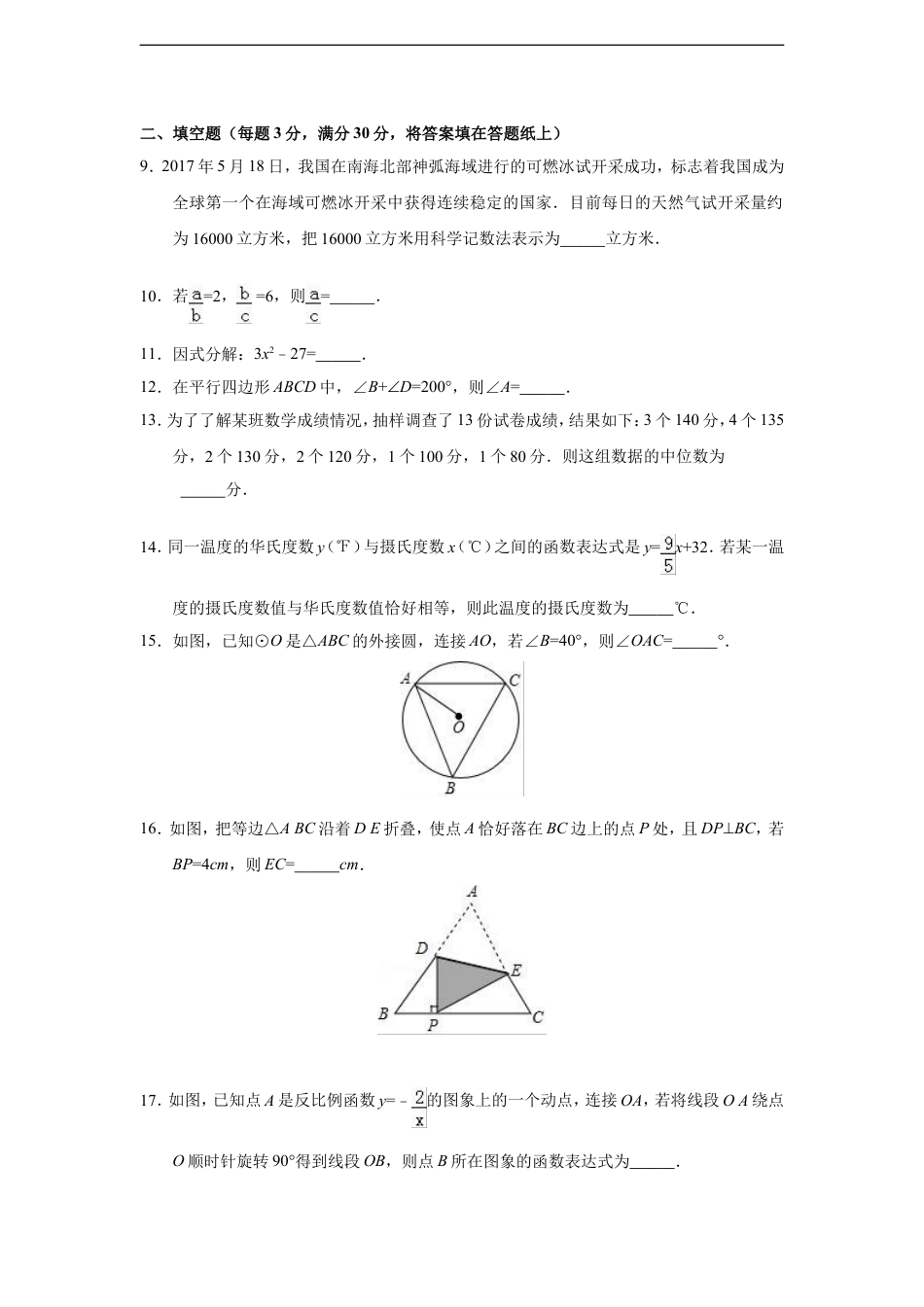 2017年江苏扬州市中考数学试卷及答案kaoda.com.doc_第2页