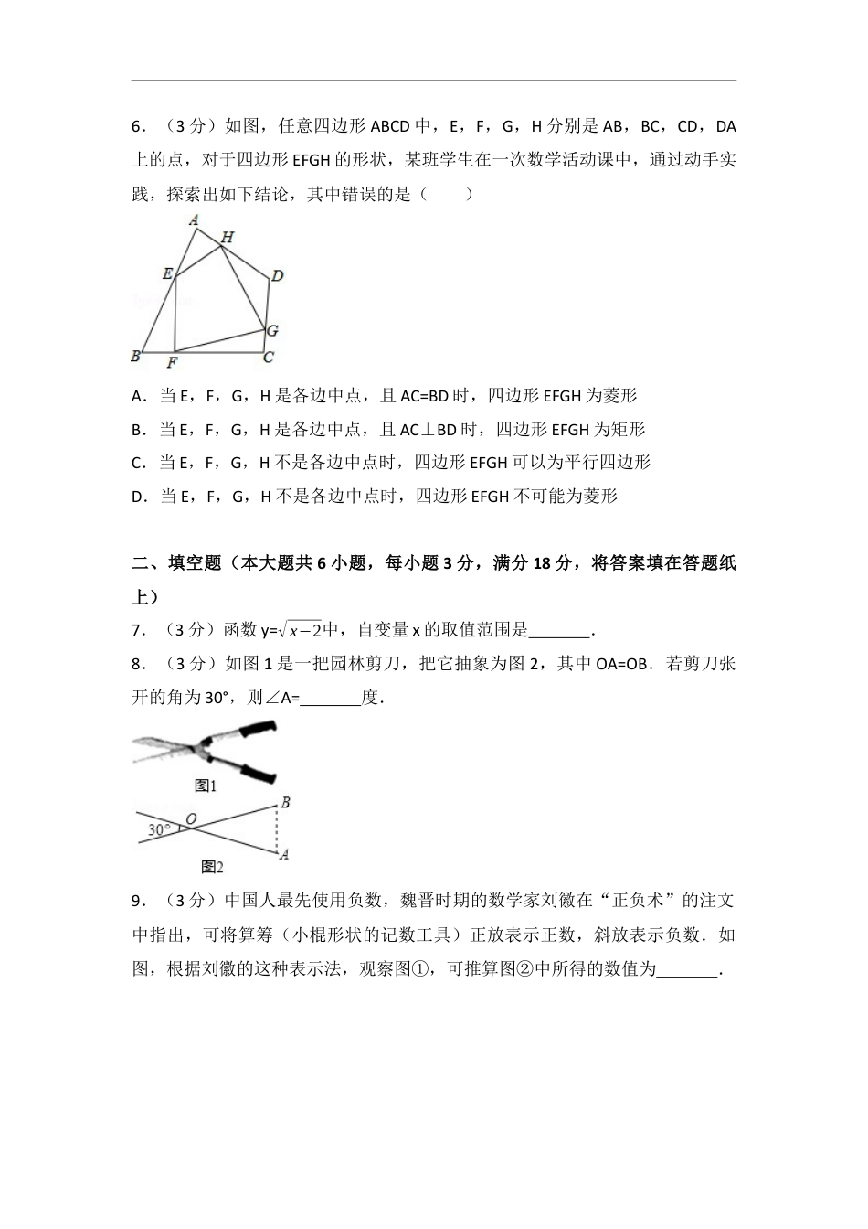 2017年江西省中考数学试卷（含解析版）kaoda.com.docx_第2页