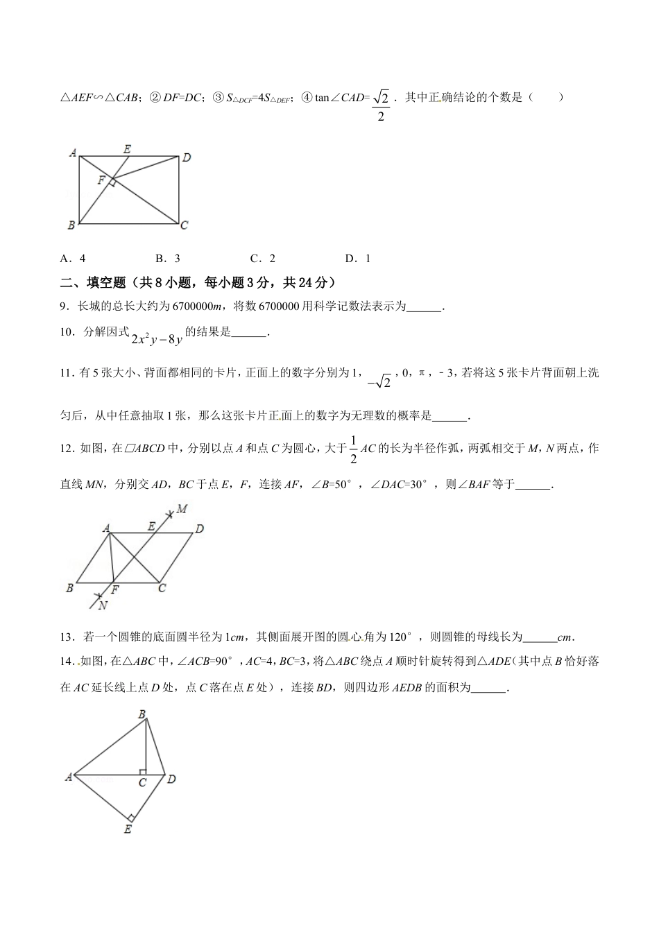 2017年辽宁省鞍山市中考数学试题（空白卷）kaoda.com.doc_第2页