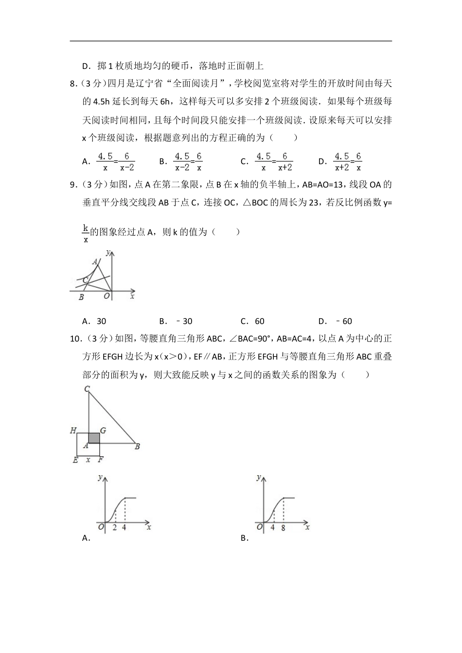 2017年辽宁省本溪市中考数学试卷（含解析版）kaoda.com.doc_第2页