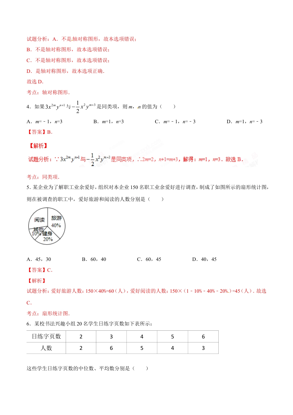 2017年辽宁省朝阳市中考数学试卷（解析）kaoda.com.doc_第2页