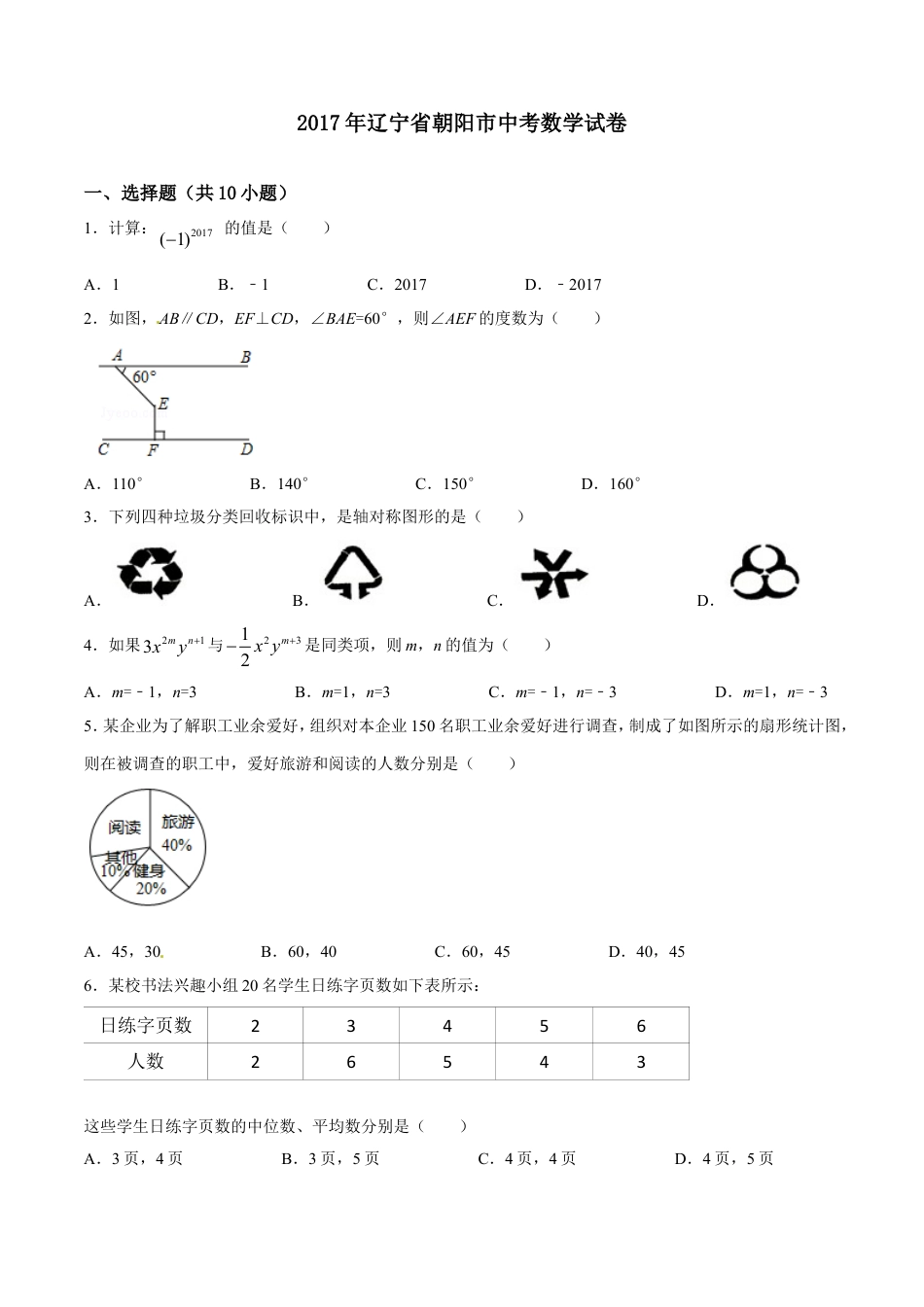 2017年辽宁省朝阳市中考数学试卷（空白卷）kaoda.com.doc_第1页