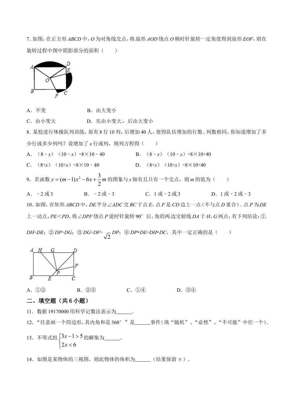 2017年辽宁省朝阳市中考数学试卷（空白卷）kaoda.com.doc_第2页