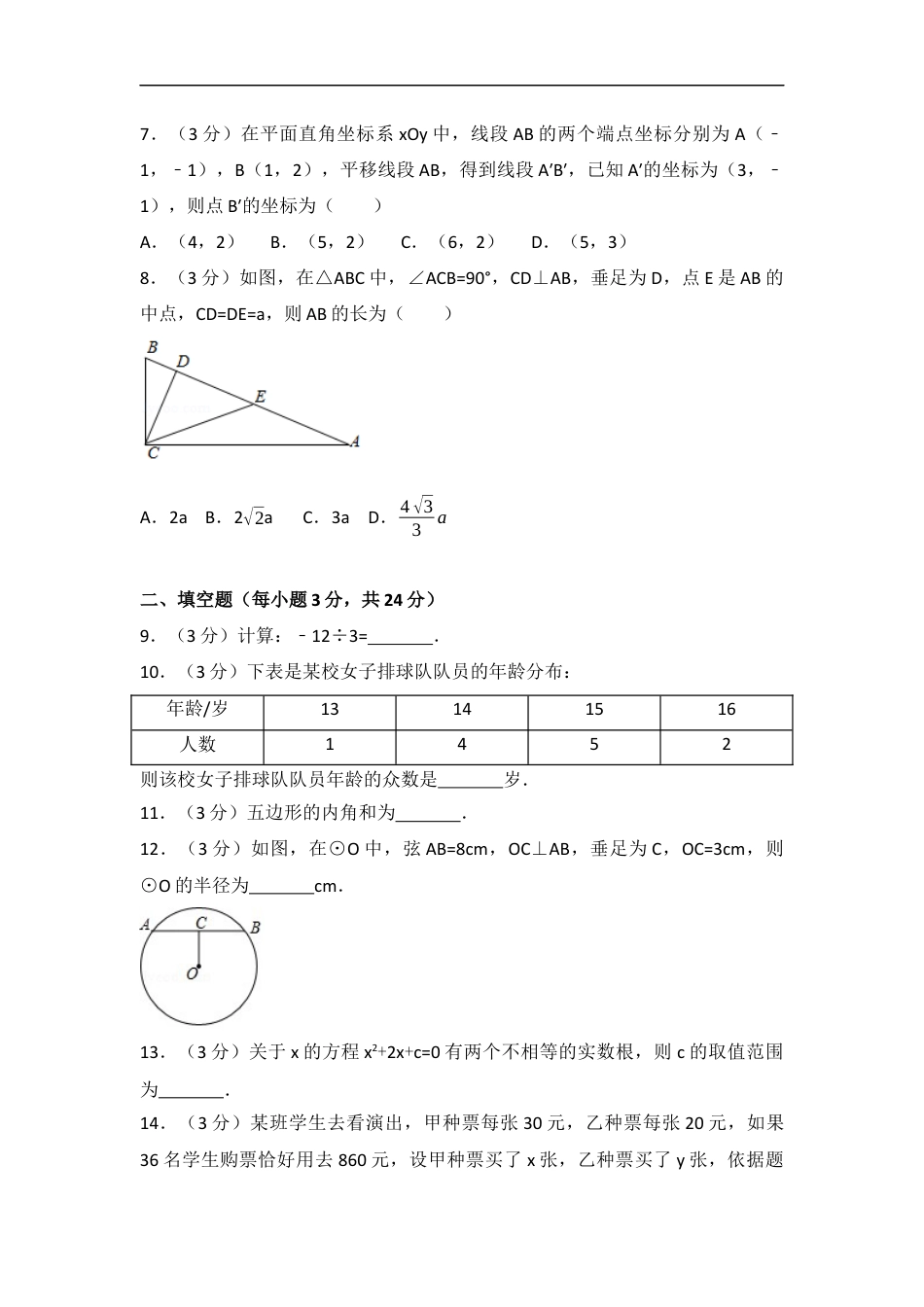 2017年辽宁省大连市中考数学试卷（含解析版）kaoda.com.docx_第2页