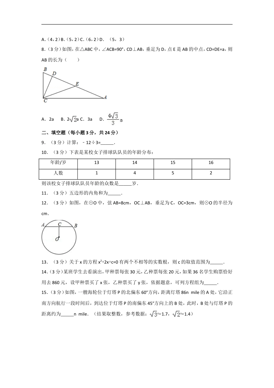 2017年辽宁省大连市中考数学试卷及解析kaoda.com.doc_第2页