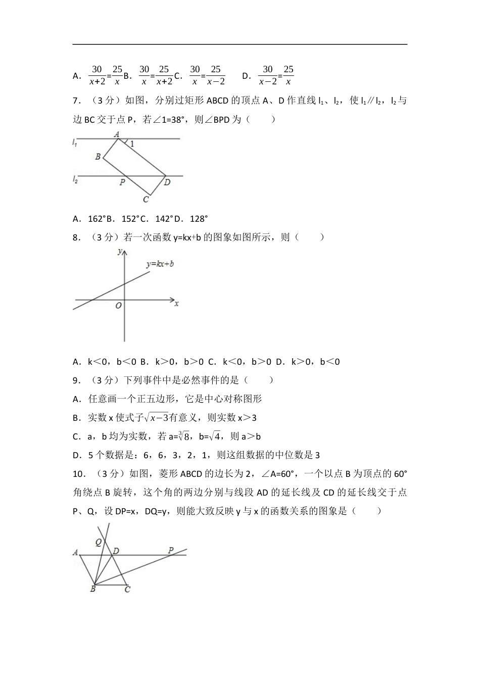 2017年辽宁省抚顺市中考数学试卷（含解析版）kaoda.com.docx_第2页