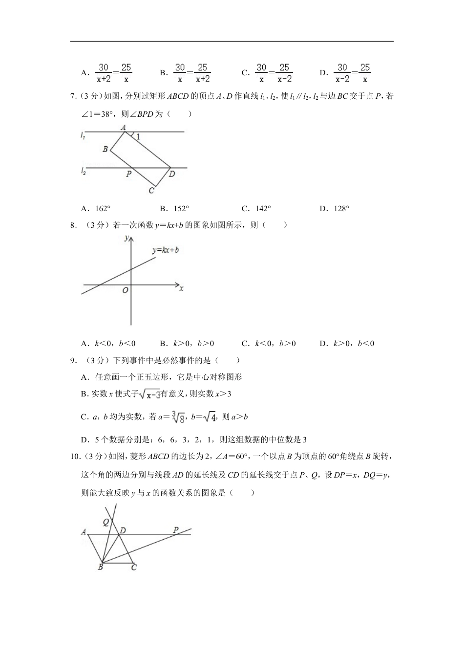 2017年辽宁省抚顺市中考数学试卷kaoda.com.doc_第2页