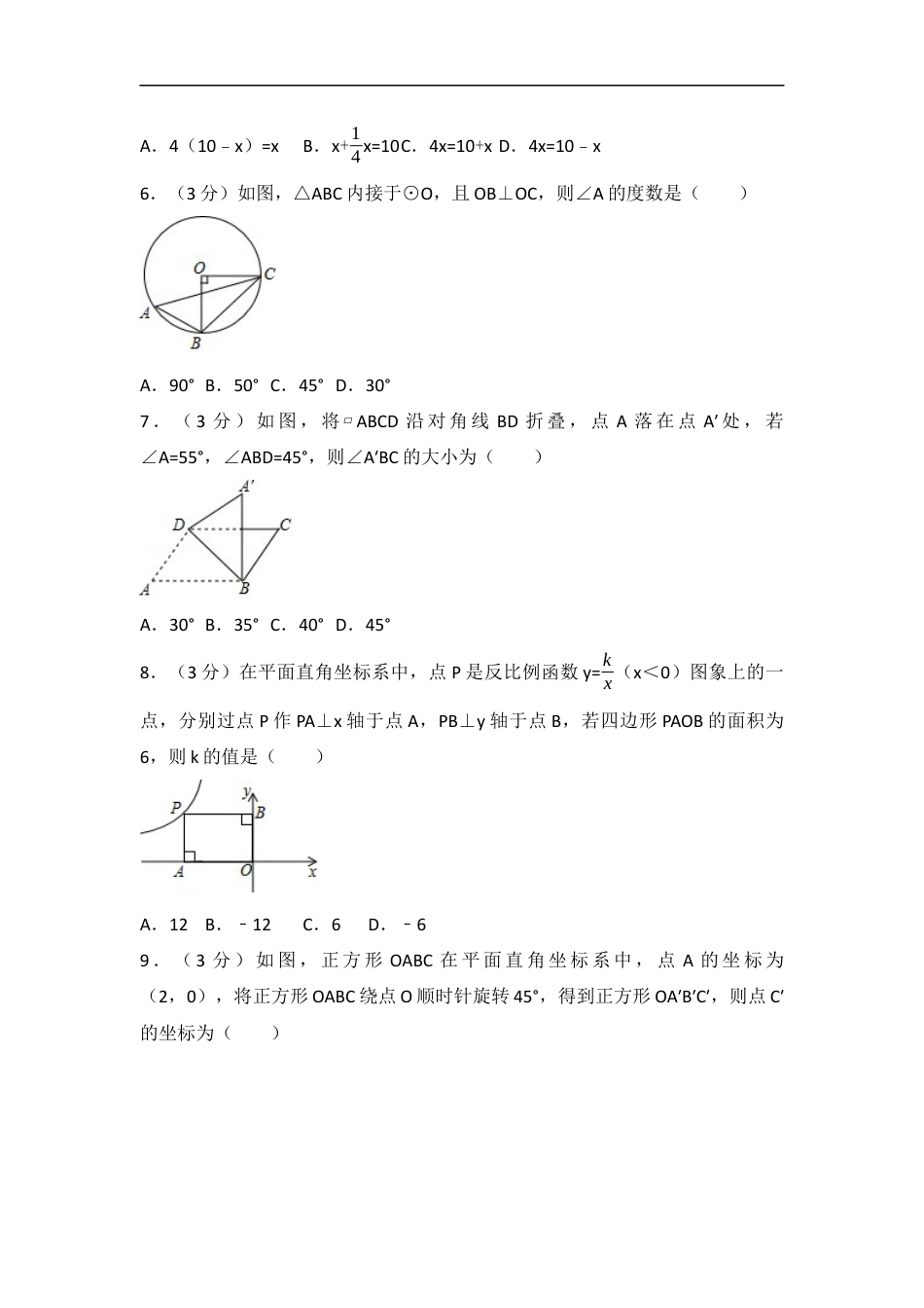 2017年辽宁省阜新市中考数学试卷（含解析版）kaoda.com.docx_第2页