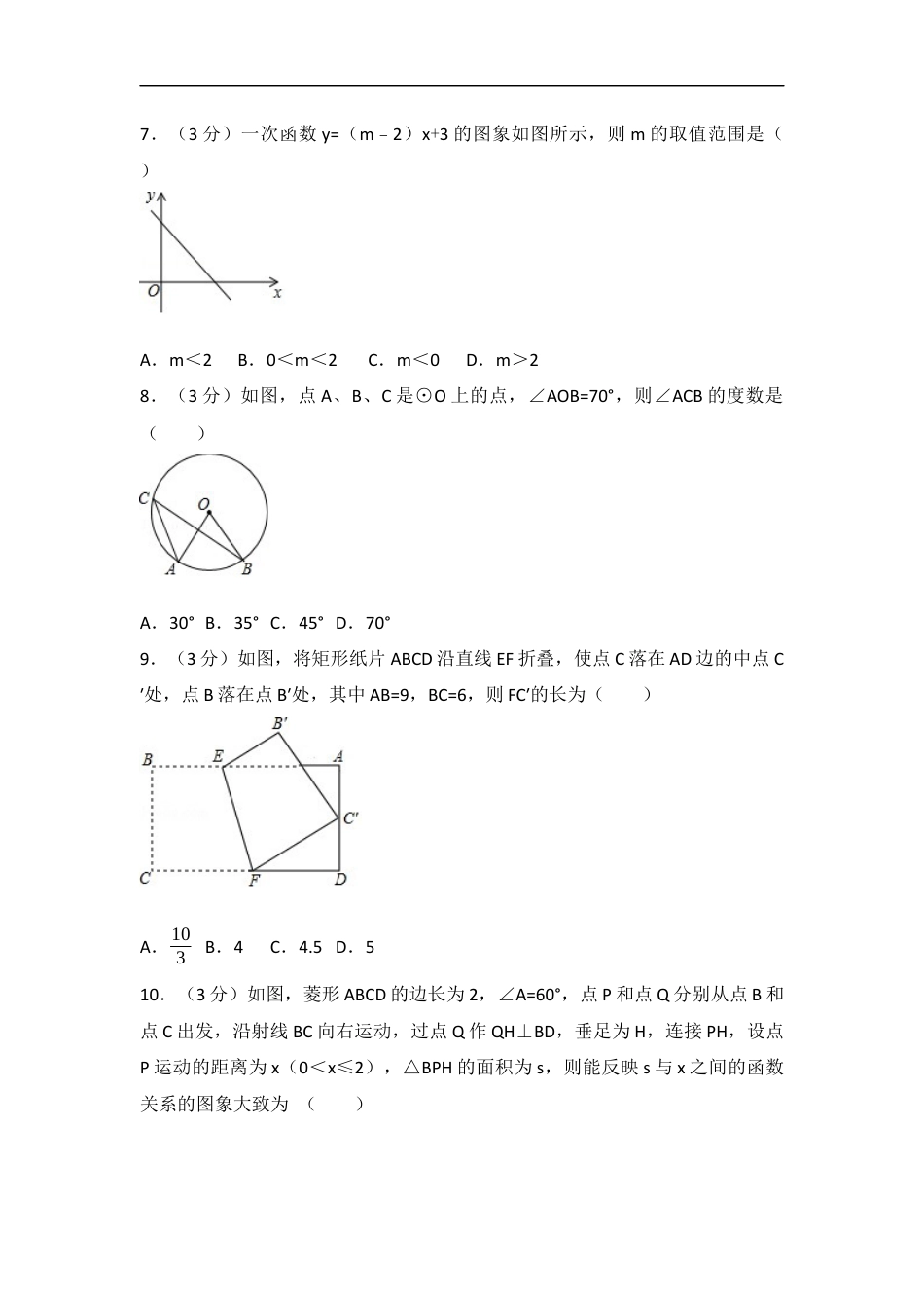 2017年辽宁省葫芦岛市中考数学试卷（含解析版）kaoda.com.docx_第2页