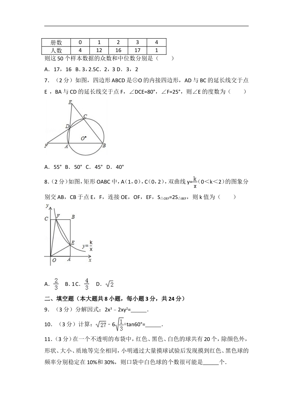 2017年辽宁省锦州市中考数学试卷（含解析版）kaoda.com.doc_第2页