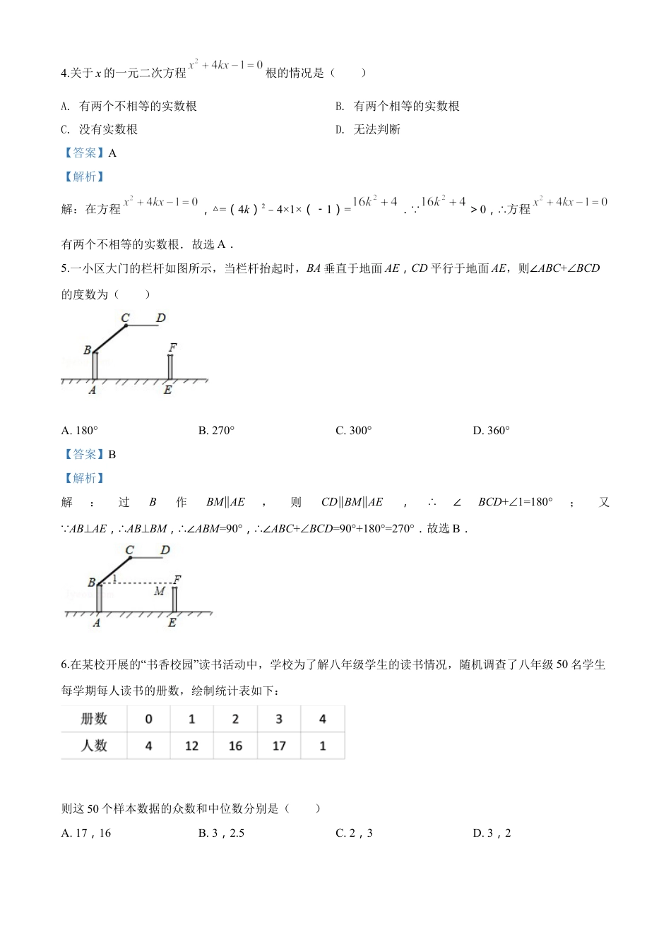 2017年辽宁省锦州市中考数学试题（解析）kaoda.com.doc_第2页