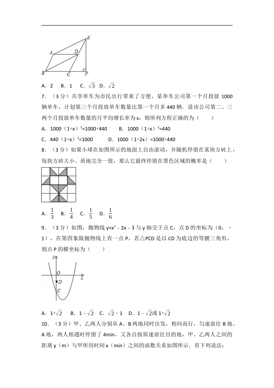 2017年辽宁省辽阳市中考数学试卷（含解析版）kaoda.com.docx_第2页