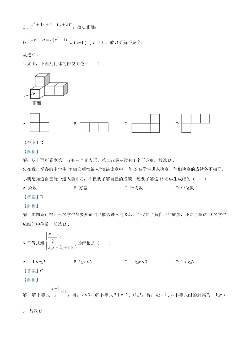 2017年辽宁省盘锦市数学中考试卷（解析）kaoda.com.doc_第2页