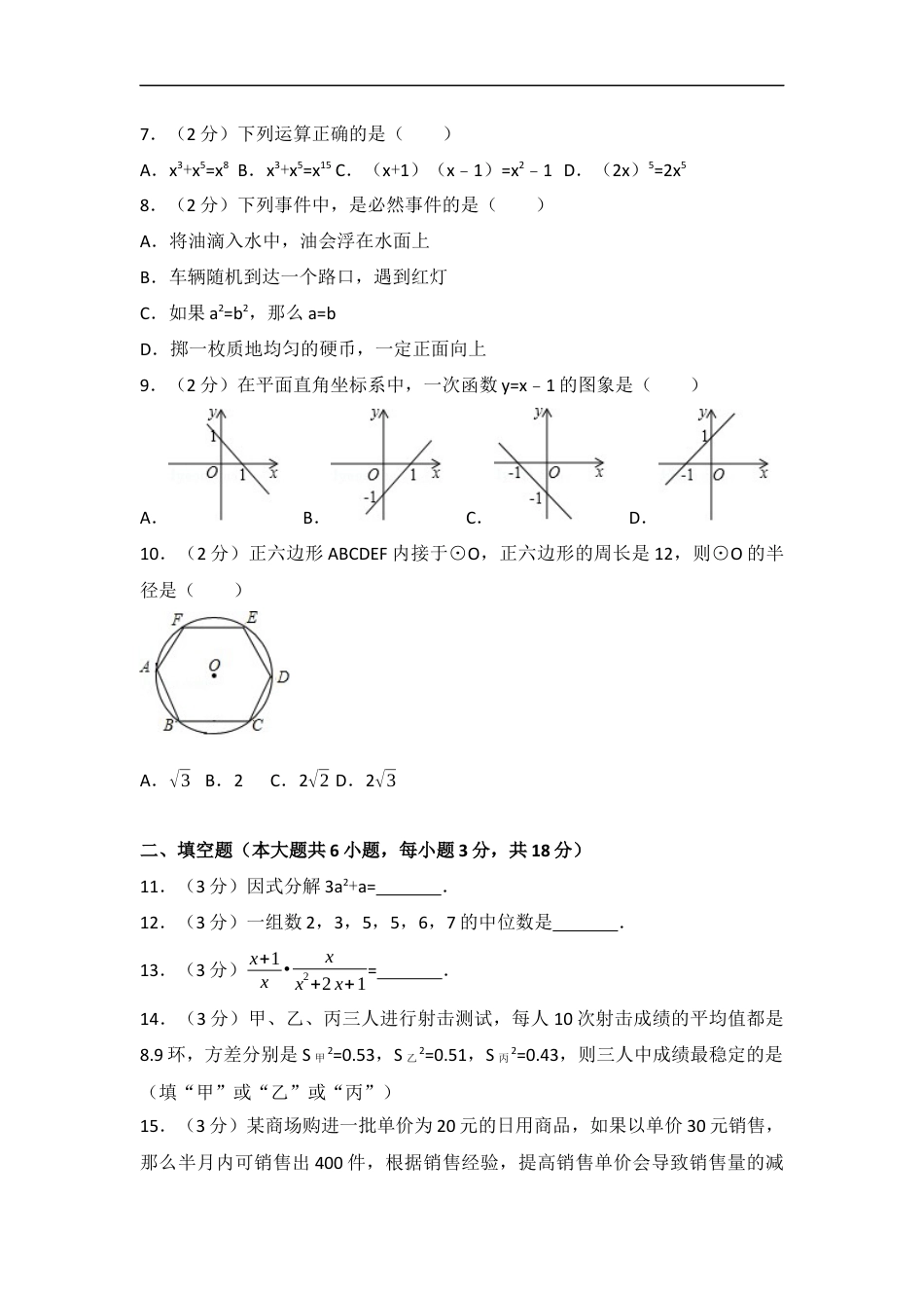 2017年辽宁省沈阳市中考数学试卷（含解析版）kaoda.com.docx_第2页