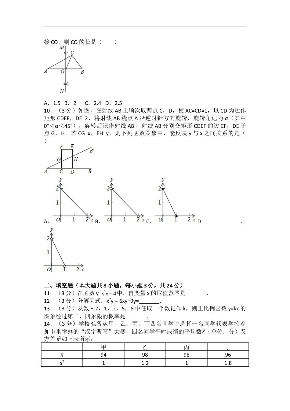 2017年辽宁省铁岭市中考数学试卷（含解析版）kaoda.com.docx_第2页