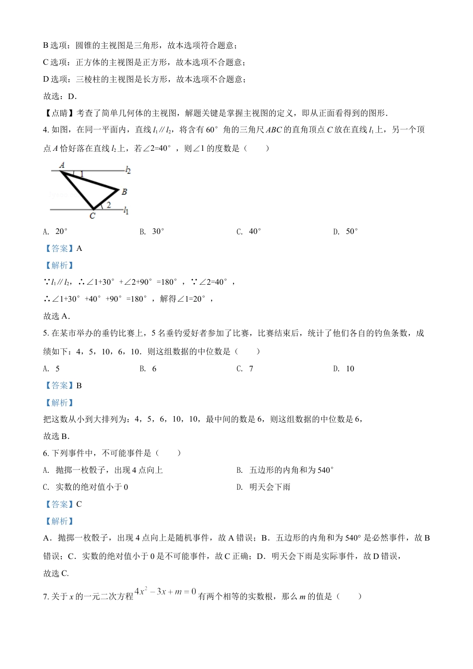 2017年辽宁省铁岭市中考数学试卷（解析）kaoda.com.doc_第2页