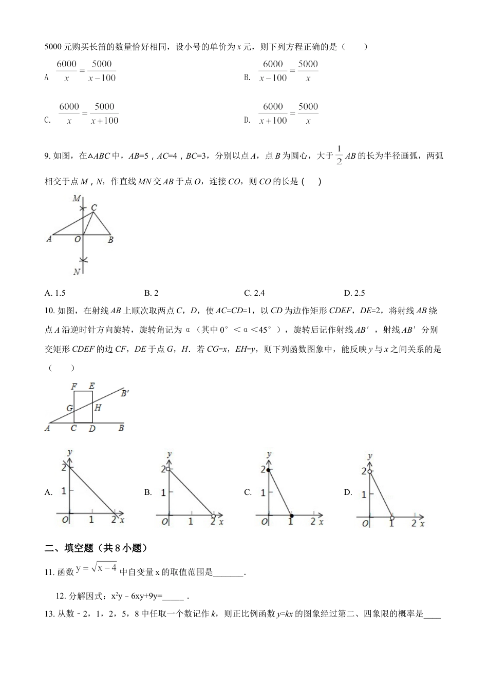 2017年辽宁省铁岭市中考数学试卷（空白卷）kaoda.com.doc_第2页