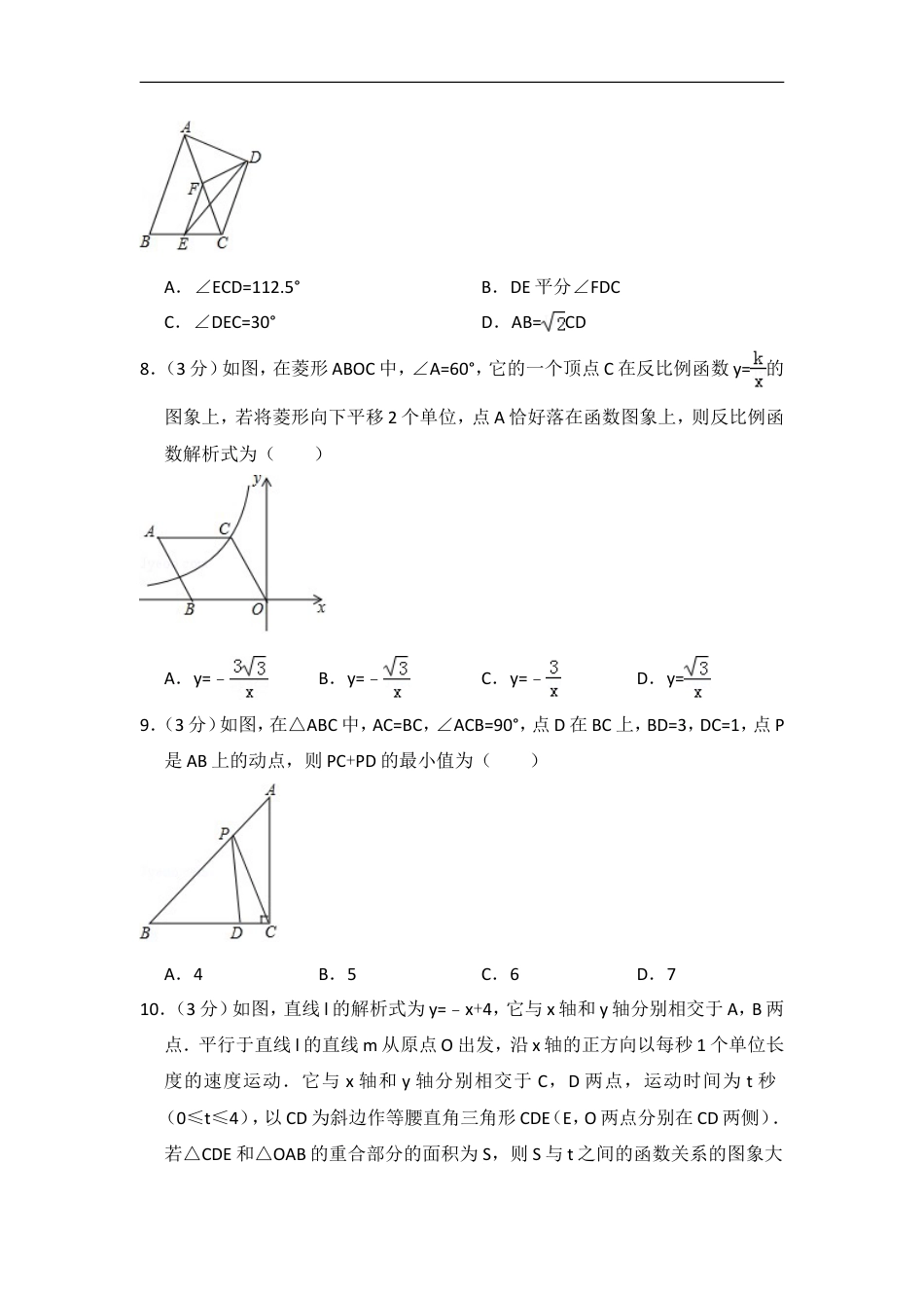 2017年辽宁省营口市中考数学试卷（含解析版）kaoda.com.doc_第2页