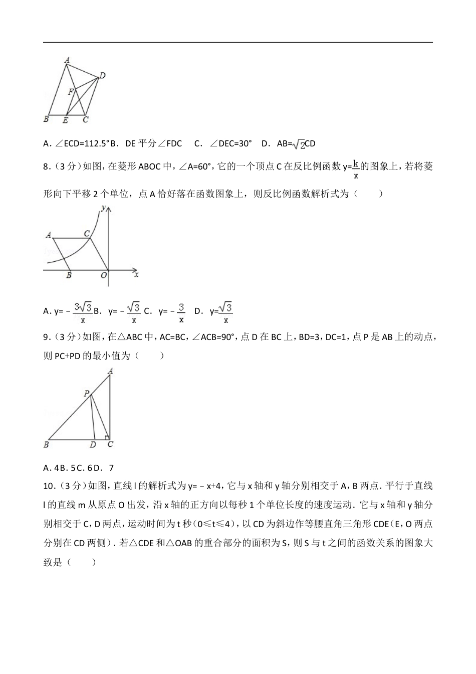 2017年辽宁省营口市中考数学试卷（空白卷）kaoda.com.doc_第2页