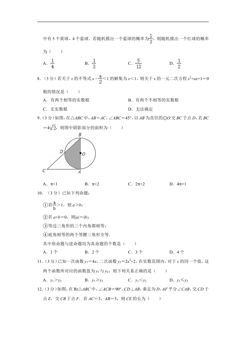 2017年内蒙古包头市中考数学试卷kaoda.com.doc_第2页