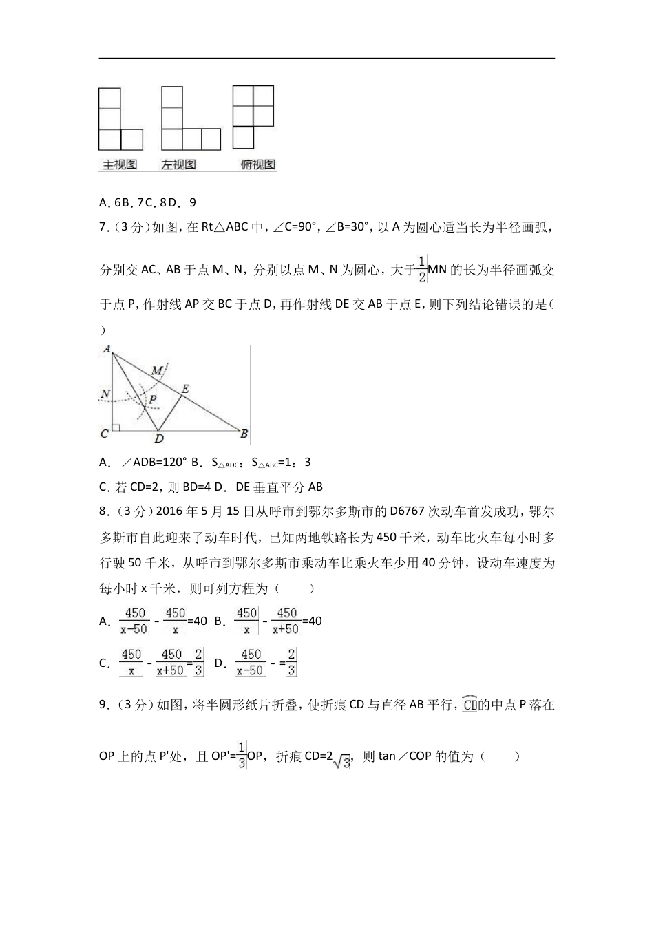 2017年内蒙古鄂尔多斯市中考数学试卷含答案解析kaoda.com.doc_第2页