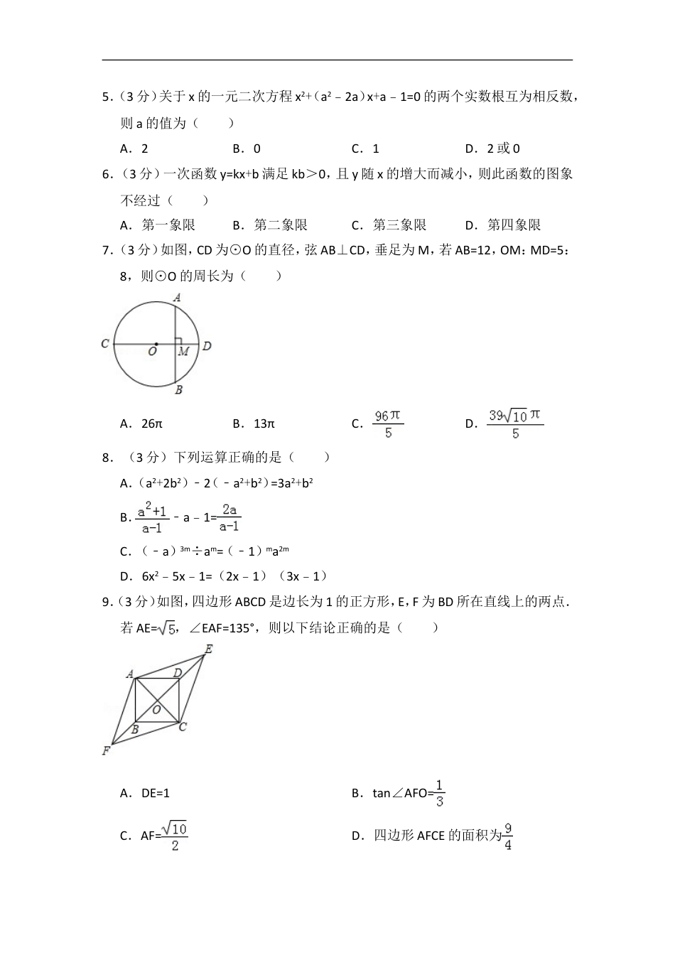 2017年内蒙古呼和浩特市中考数学试卷（含解析版）kaoda.com.doc_第2页