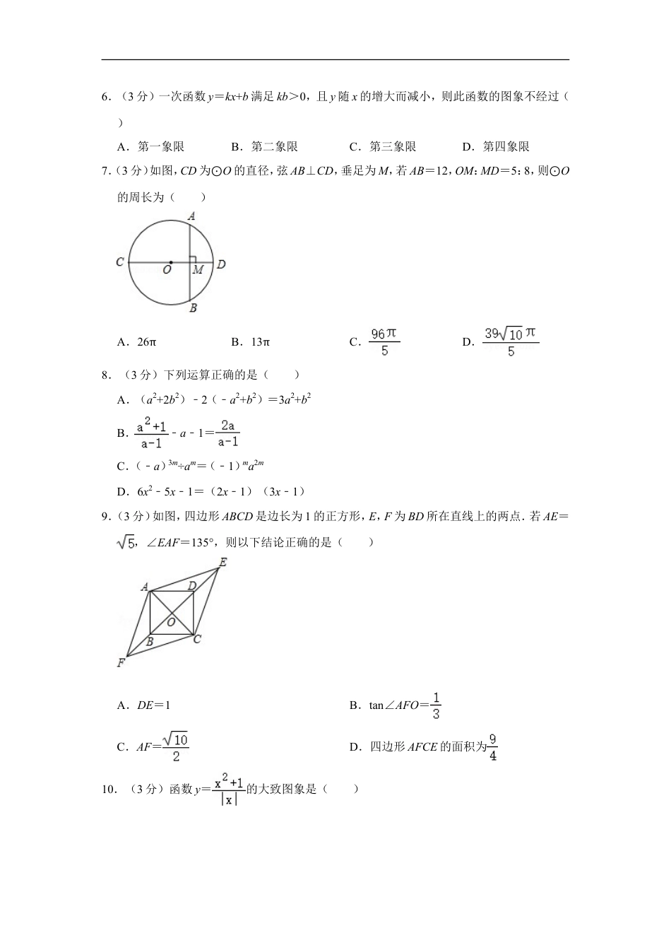 2017年内蒙古呼和浩特市中考数学试卷kaoda.com.doc_第2页