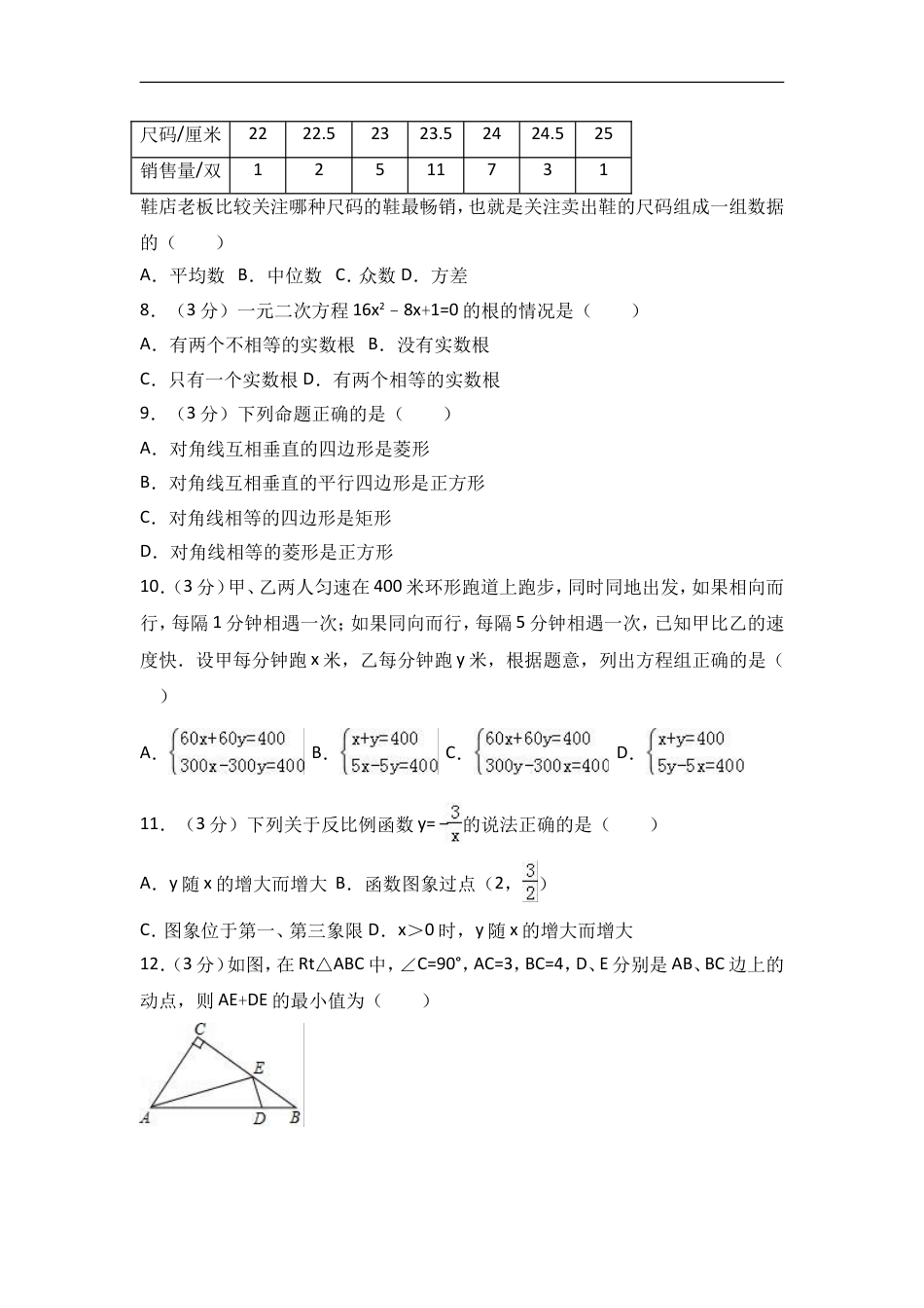 2017年内蒙古呼伦贝尔市中考数学试卷（A卷）（含解析版）kaoda.com.doc_第2页