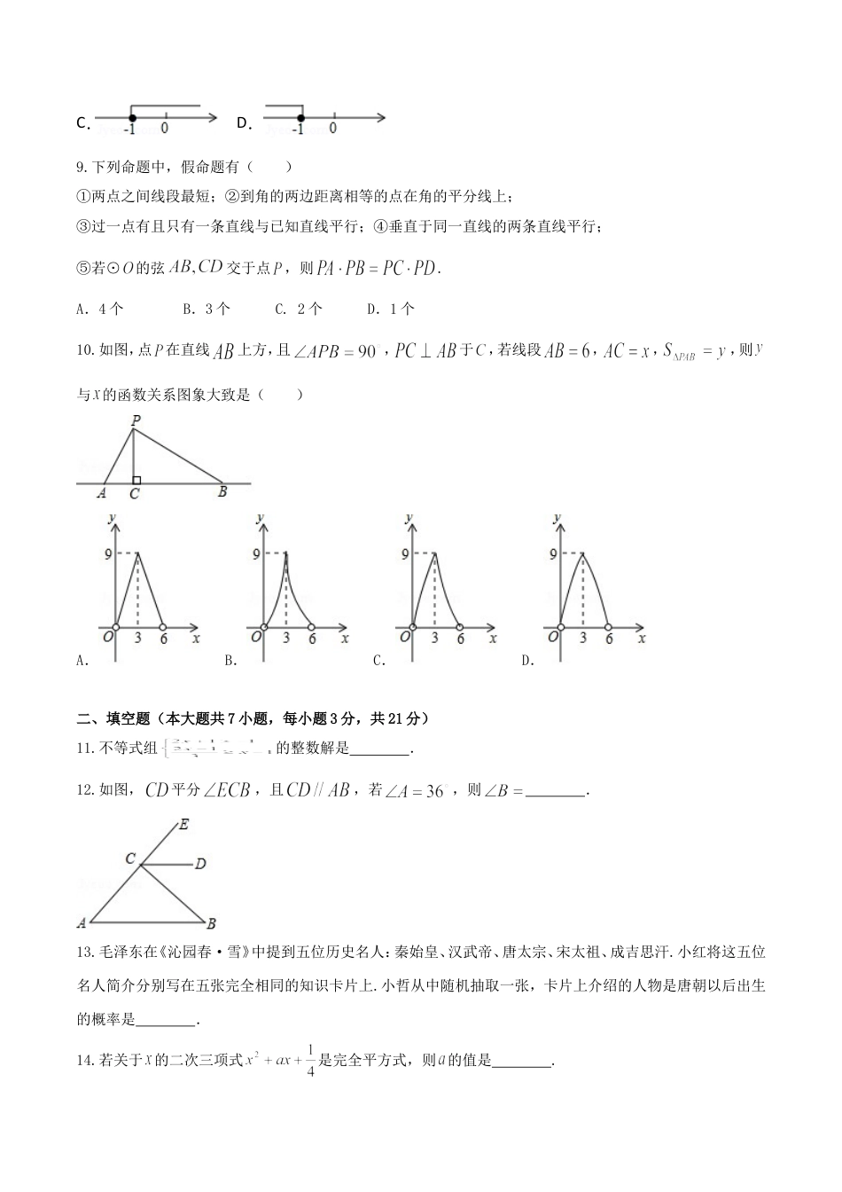 2017年内蒙古通辽市中考数学试卷(含答案)kaoda.com.doc_第2页