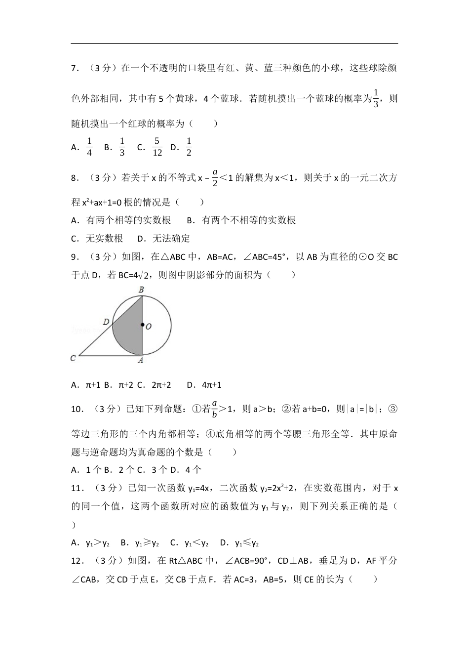 2017年内蒙古乌兰察布市中考数学试卷（含解析版）kaoda.com.docx_第2页