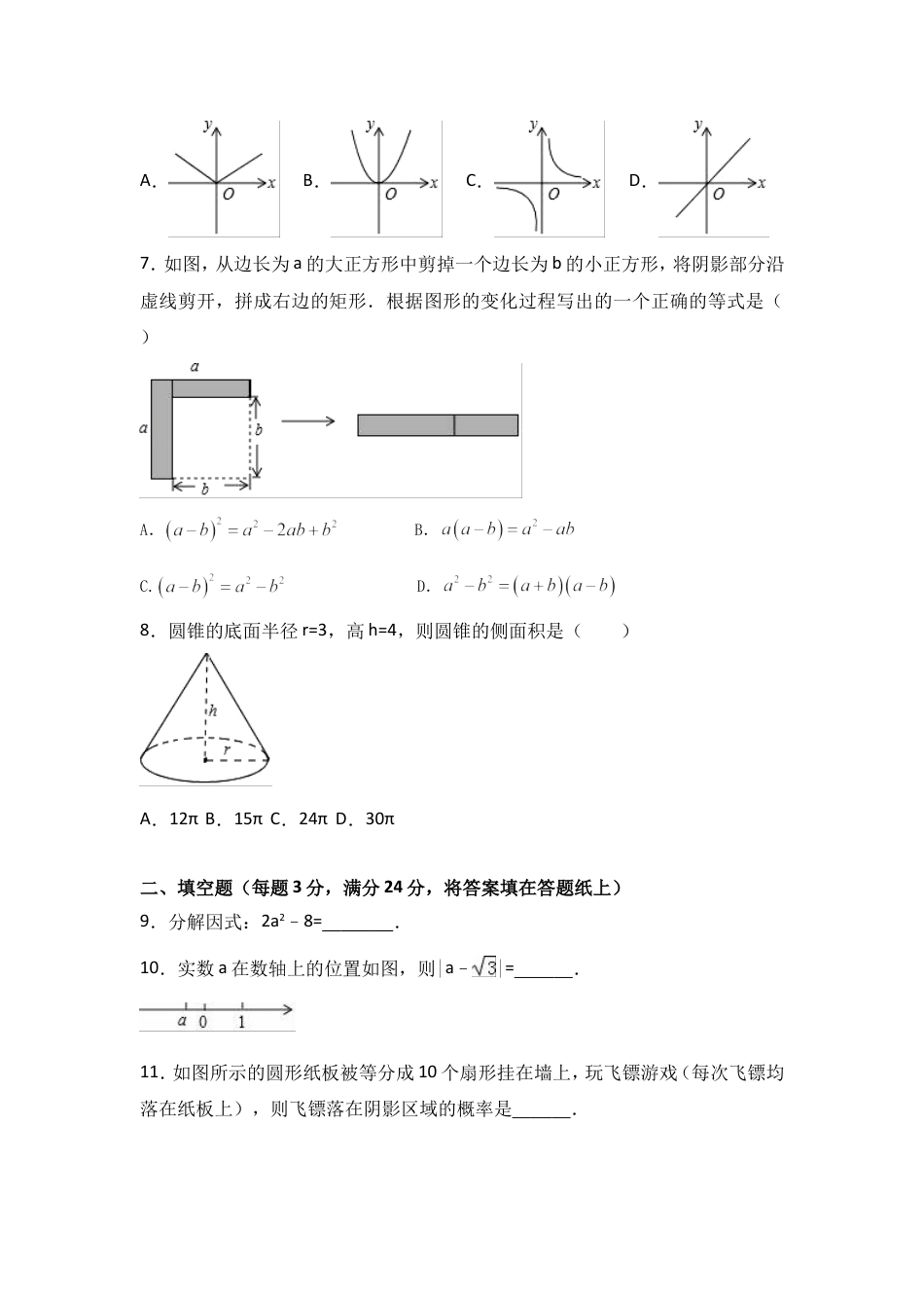 2017年宁夏省中考数学试卷（含解析版）kaoda.com.doc_第2页