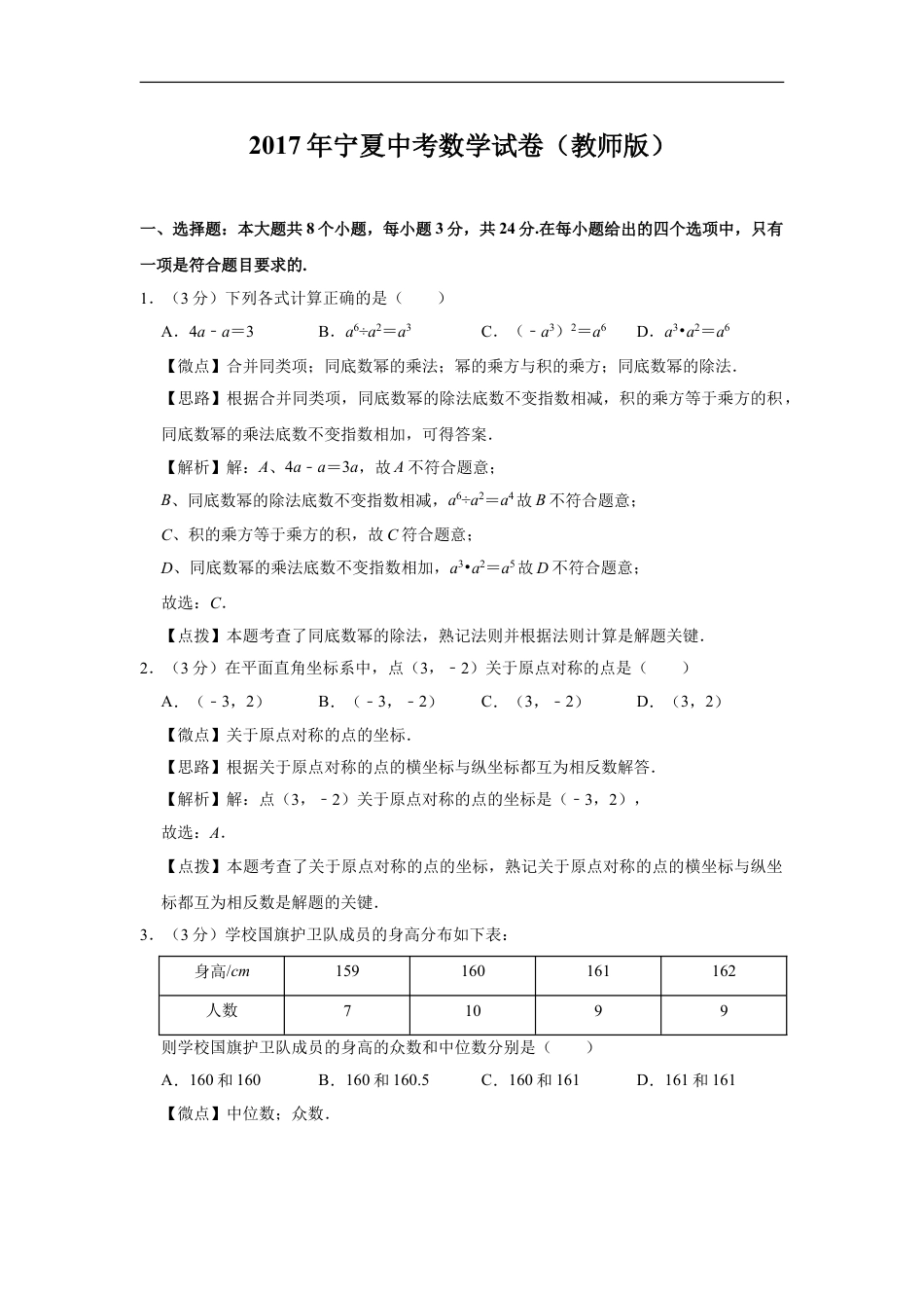 2017年宁夏中考数学试题及答案kaoda.com.doc_第1页