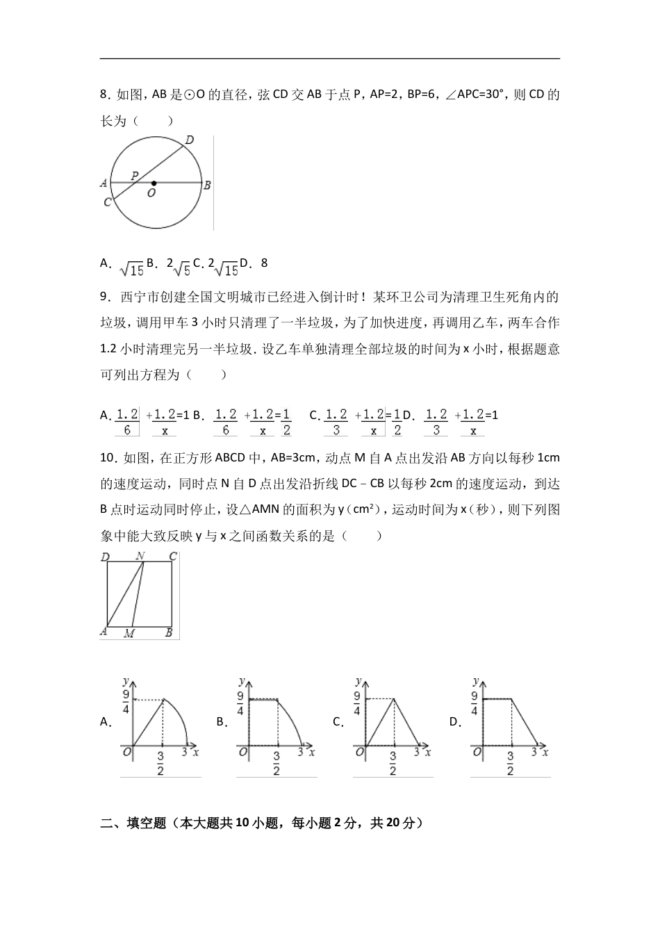 2017年青海省西宁市中考数学试卷（含解析版）kaoda.com.doc_第2页