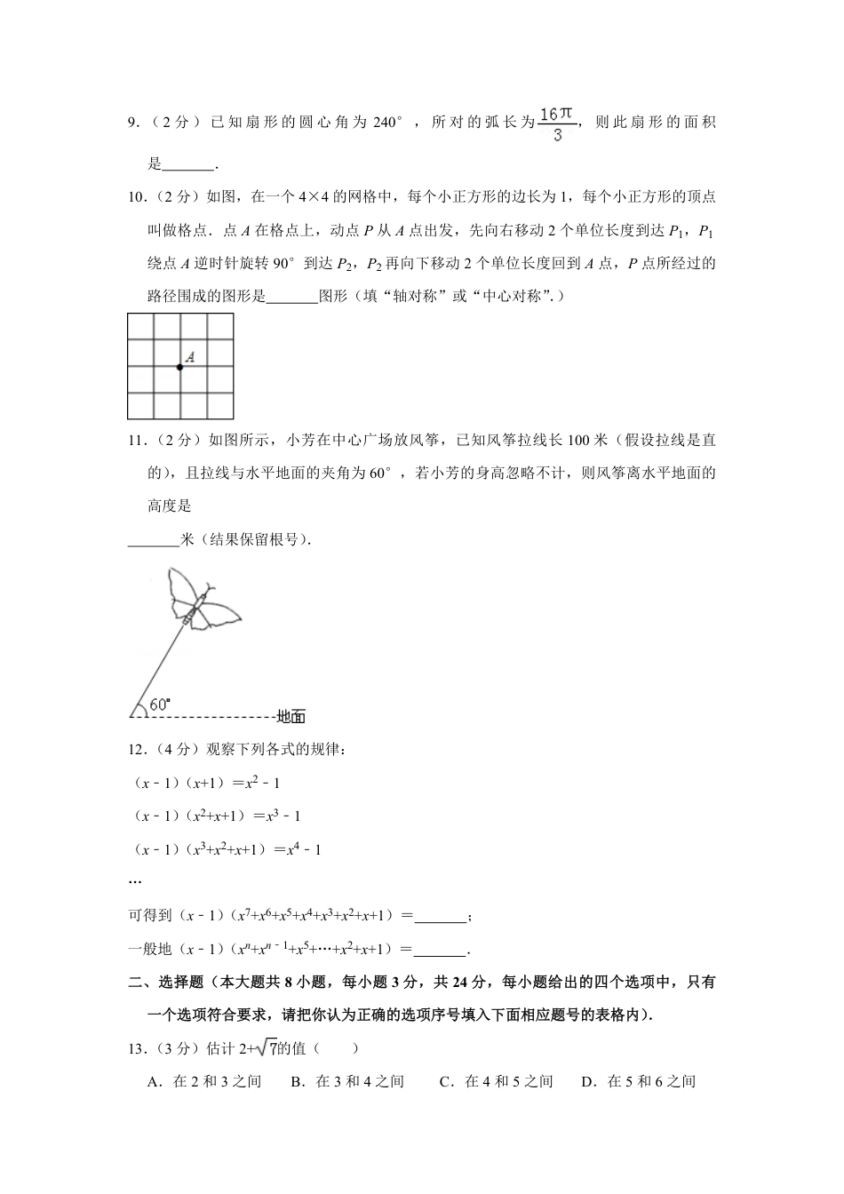 2017年青海省中考数学试卷（含解析版）kaoda.com.pdf_第2页