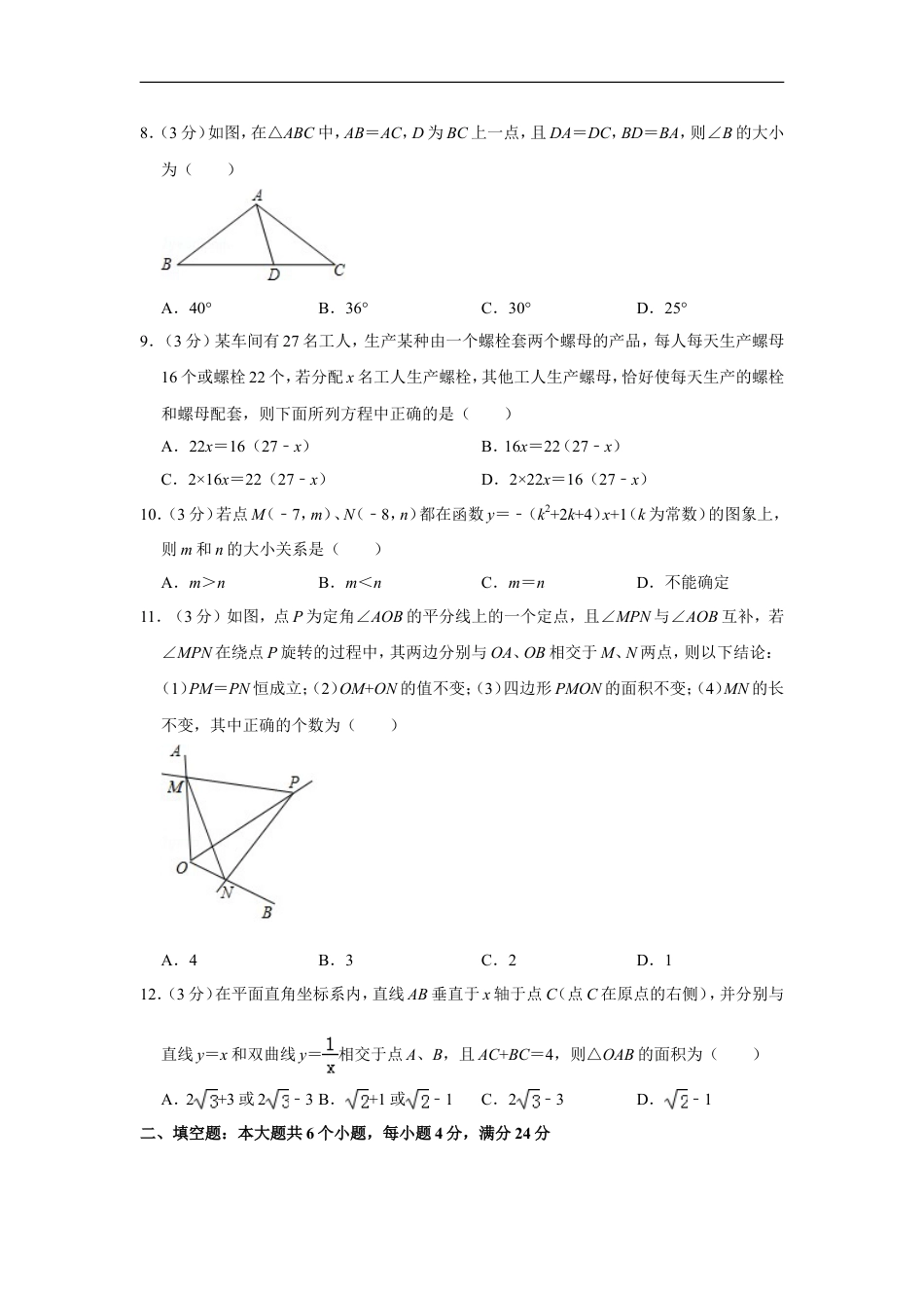 2017年山东省滨州市中考数学试卷kaoda.com.doc_第2页