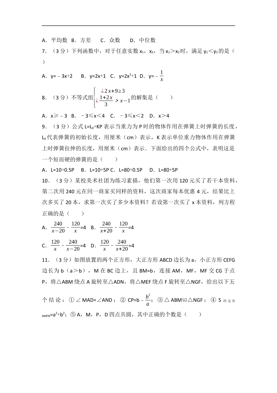 2017年山东省德州市中考数学试卷（含解析版）kaoda.com.docx_第2页