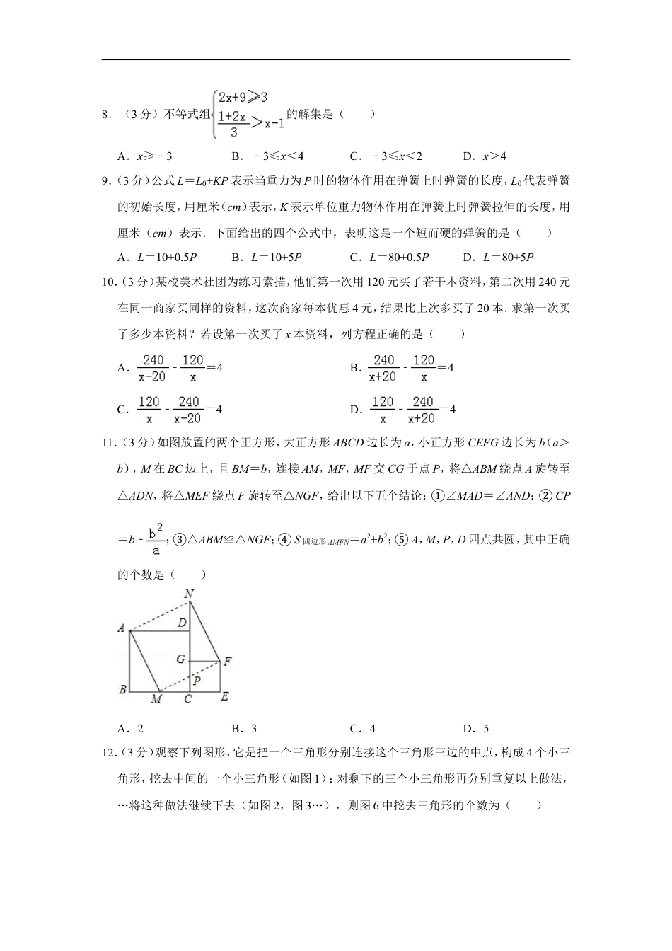 2017年山东省德州市中考数学试卷kaoda.com.doc_第2页