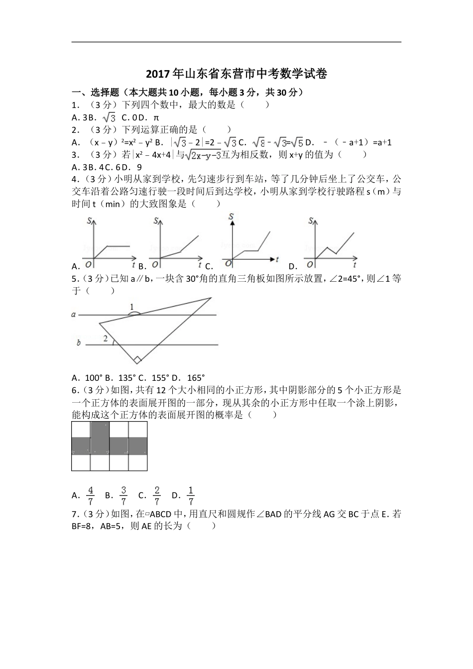 2017年山东省东营市中考数学试卷及答案kaoda.com.doc_第1页