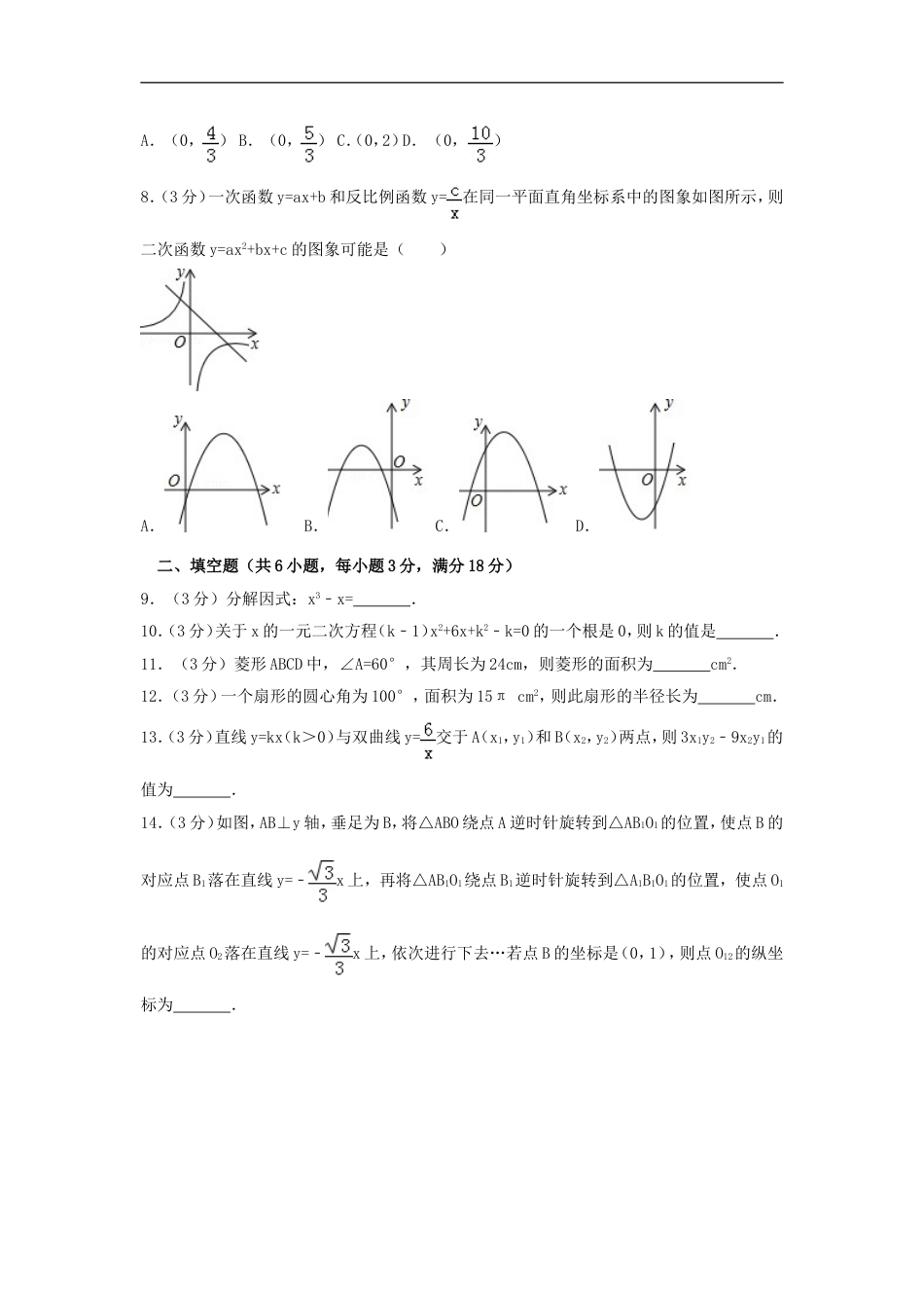 2017年山东省菏泽市中考数学试卷（含解析版）kaoda.com.doc_第2页