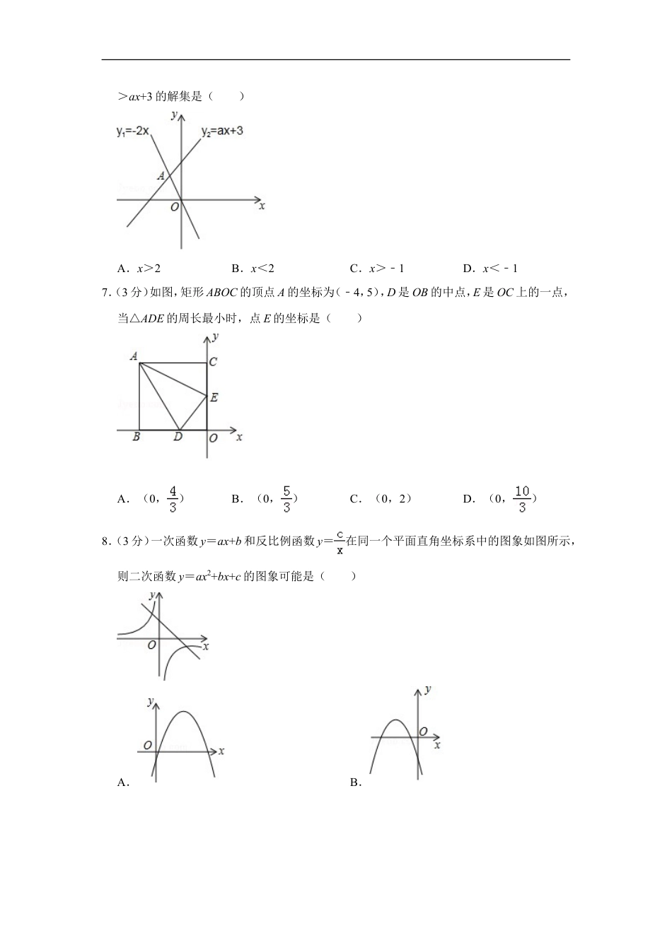 2017年山东省菏泽市中考数学试卷kaoda.com.doc_第2页