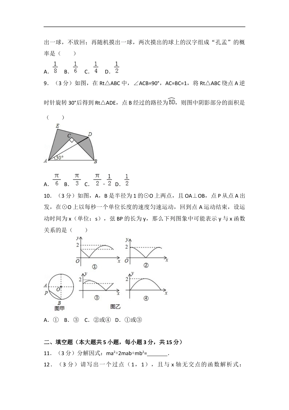 2017年山东省济宁市中考数学试卷（含解析版）kaoda.com.docx_第2页