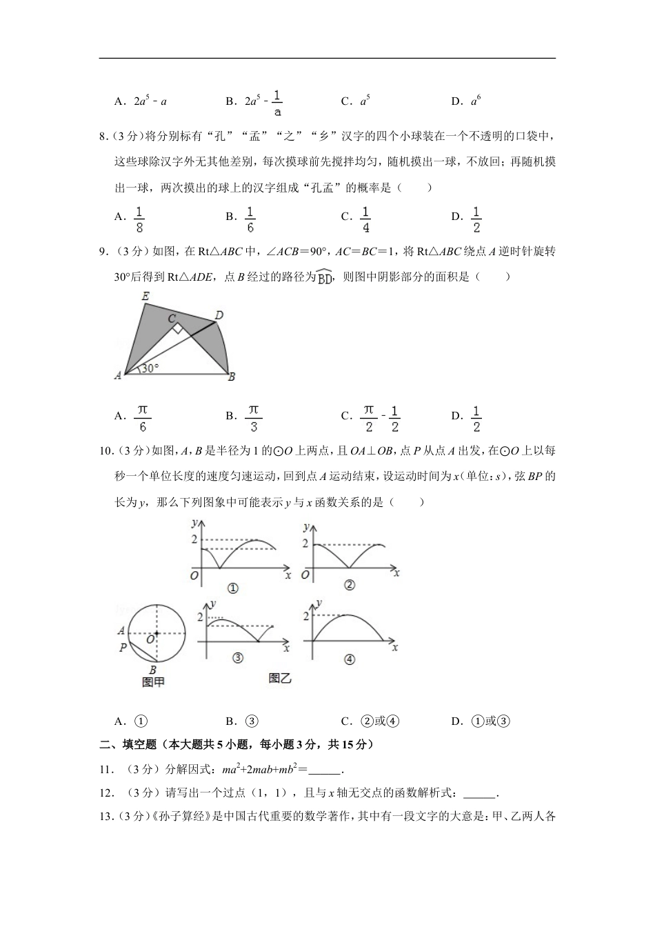 2017年山东省济宁市中考数学试卷kaoda.com.doc_第2页