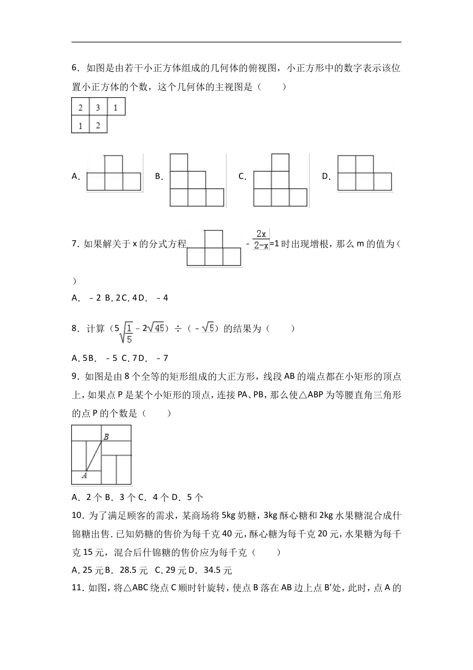 2017年山东省聊城市中考数学试卷（含解析版）kaoda.com.doc_第2页