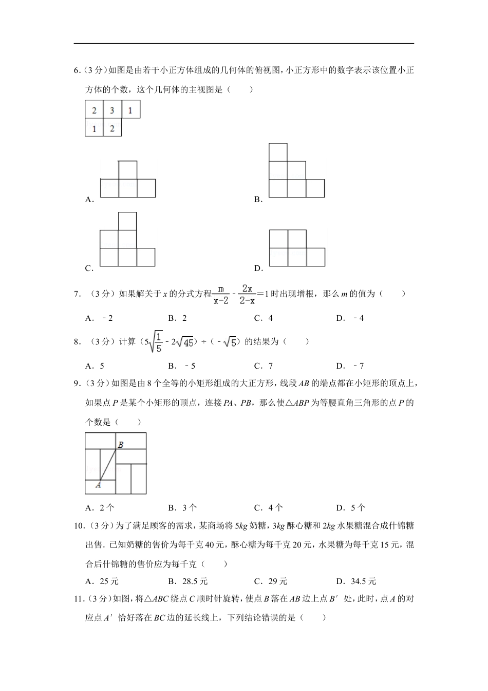 2017年山东省聊城市中考数学试卷kaoda.com.doc_第2页