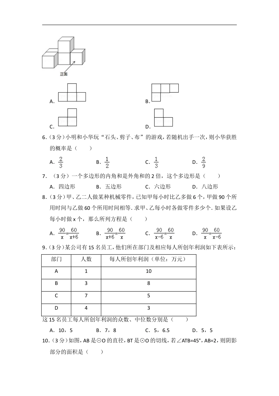 2017年山东省临沂市中考数学试卷（含解析版）kaoda.com.doc_第2页